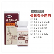 骨速康片剂中大型犬专用