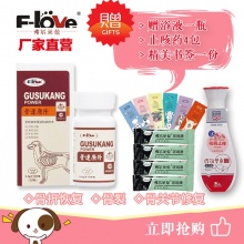 骨速康片剂中大型犬专用