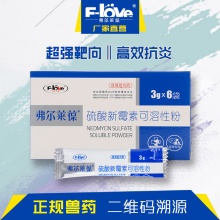 弗尔莱葆硫酸新霉素原常保乐粉剂升级产品